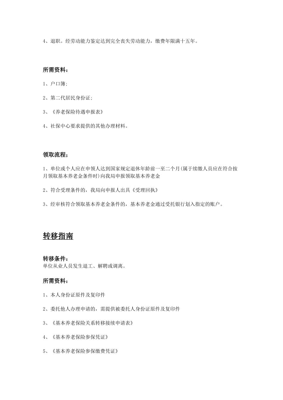 舟山市五险一金办事指南.docx_第3页