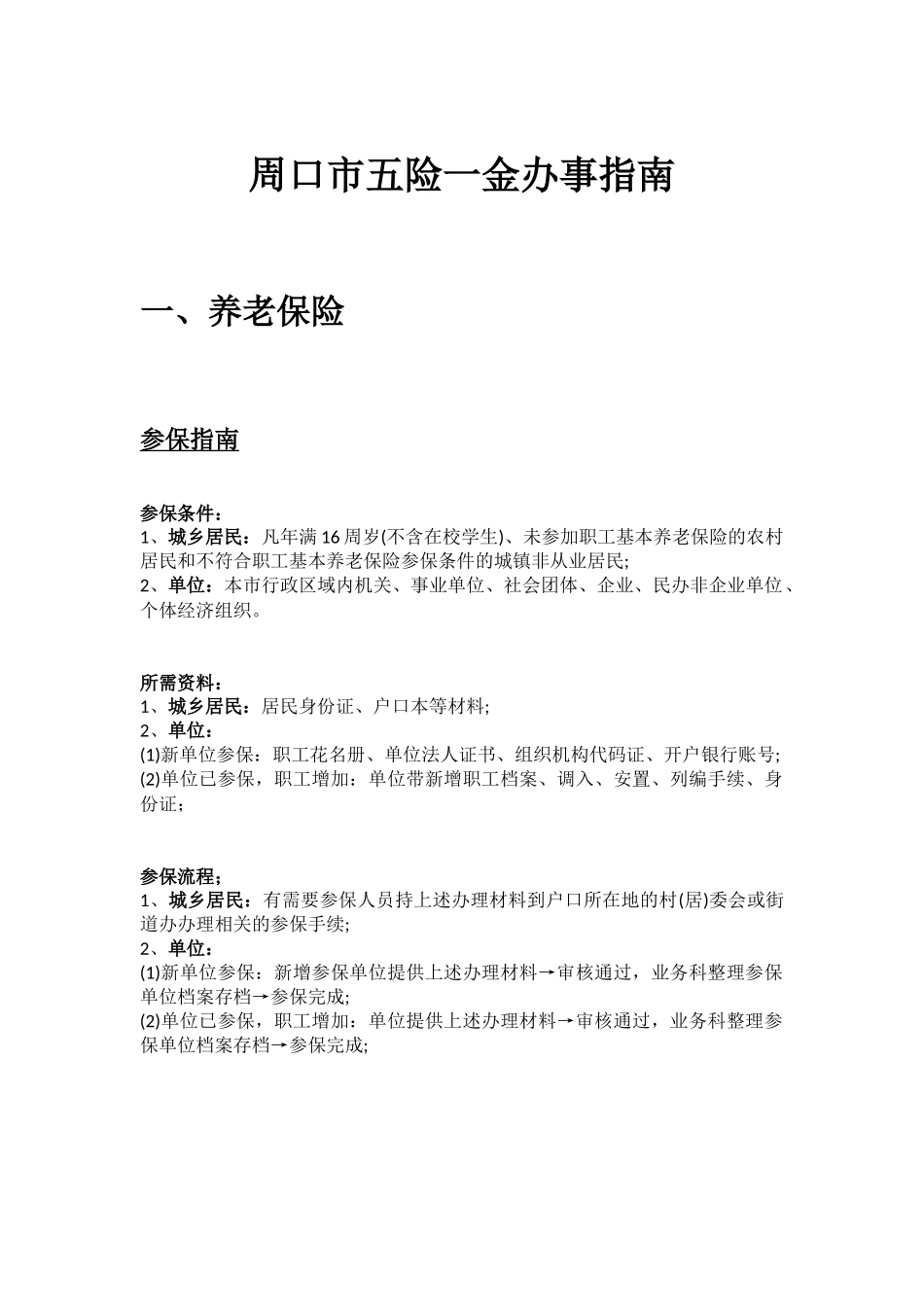周口市五险一金办事指南.docx_第1页