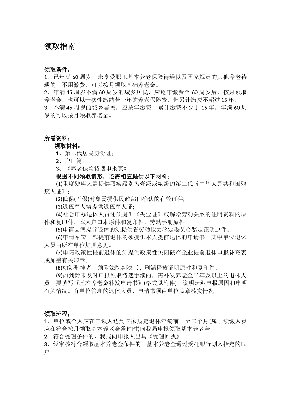 周口市五险一金办事指南.docx_第2页