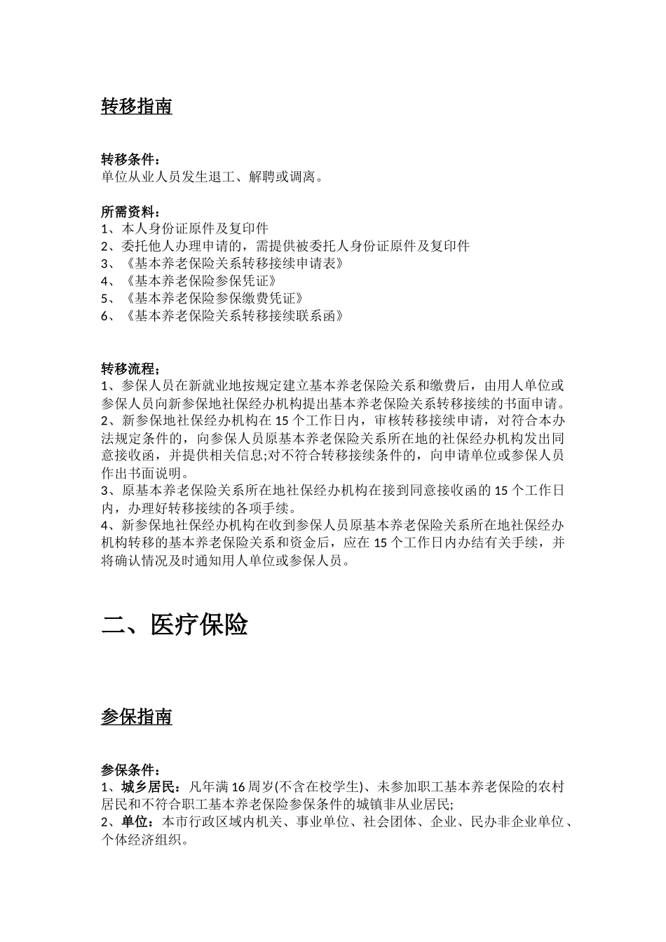 周口市五险一金办事指南.docx_第3页