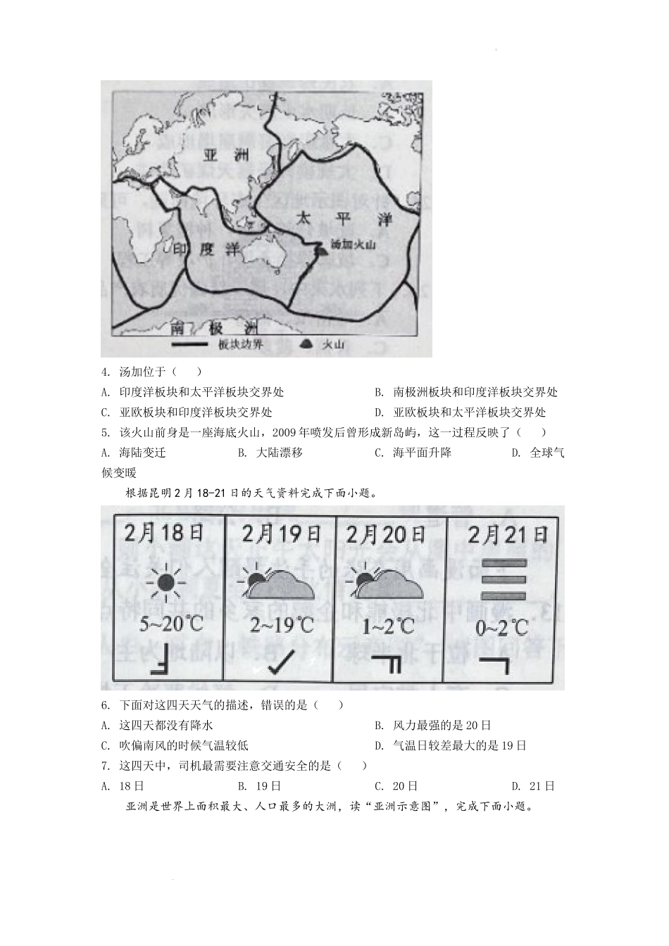 精品解析：2022年云南省中考地理真题（原卷版）.docx_第2页