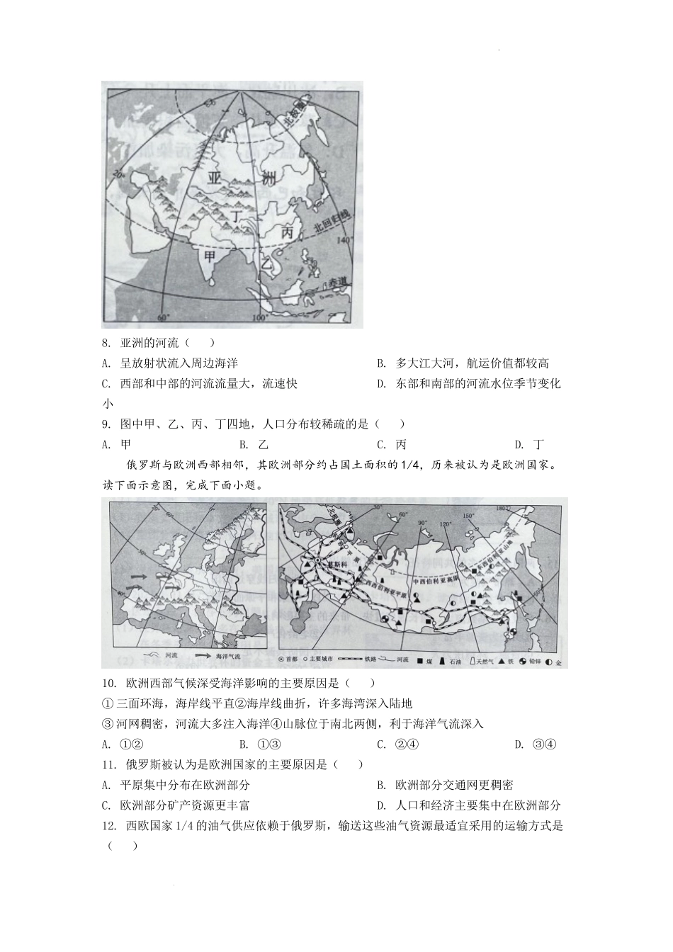 精品解析：2022年云南省中考地理真题（原卷版）.docx_第3页