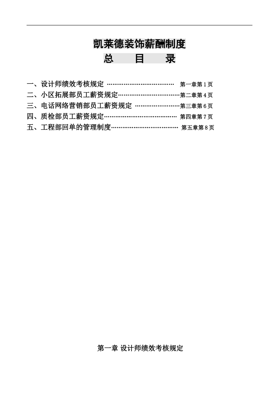 装饰工程公司薪酬制度确定版.doc_第1页