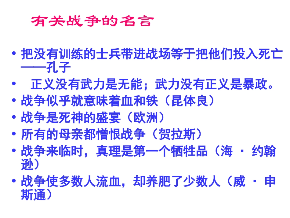 《世界何时铸剑为犁》课件.ppt_第2页