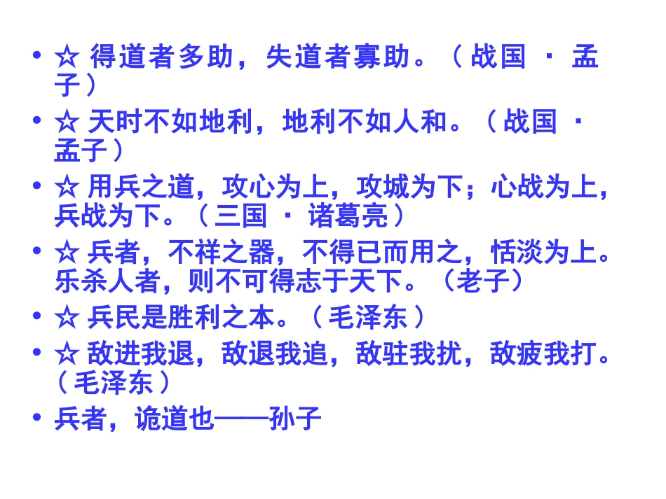 《世界何时铸剑为犁》课件.ppt_第3页
