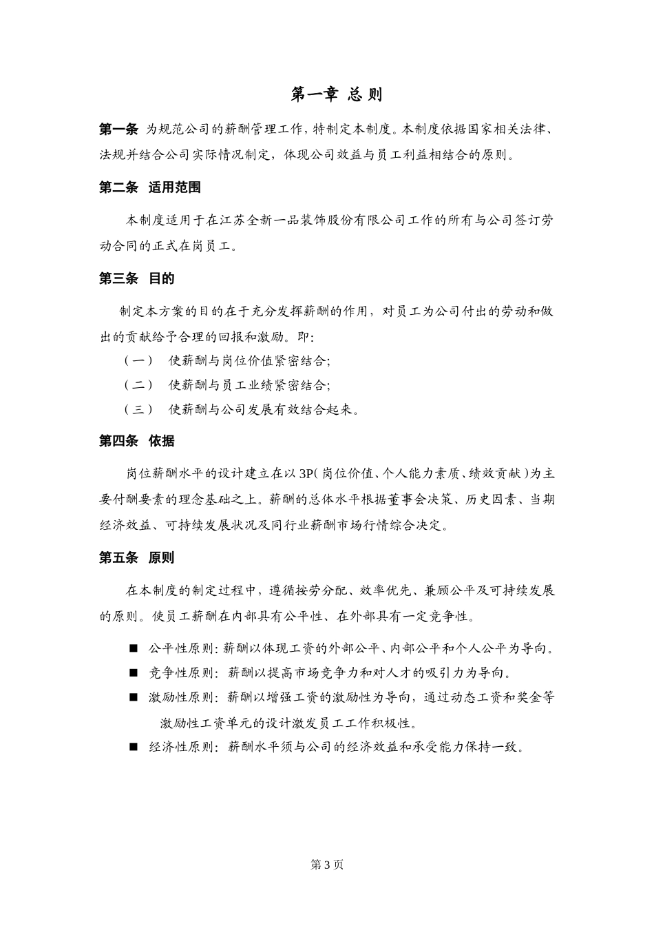 装饰公司薪酬激励制度1206.doc_第3页