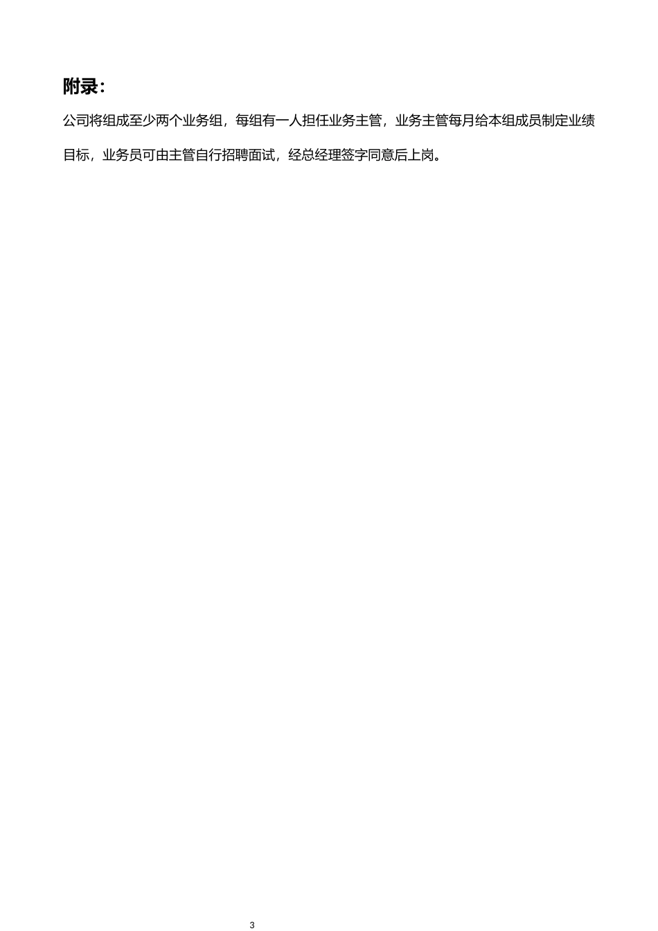 装修公司薪资管理制度.docx_第3页