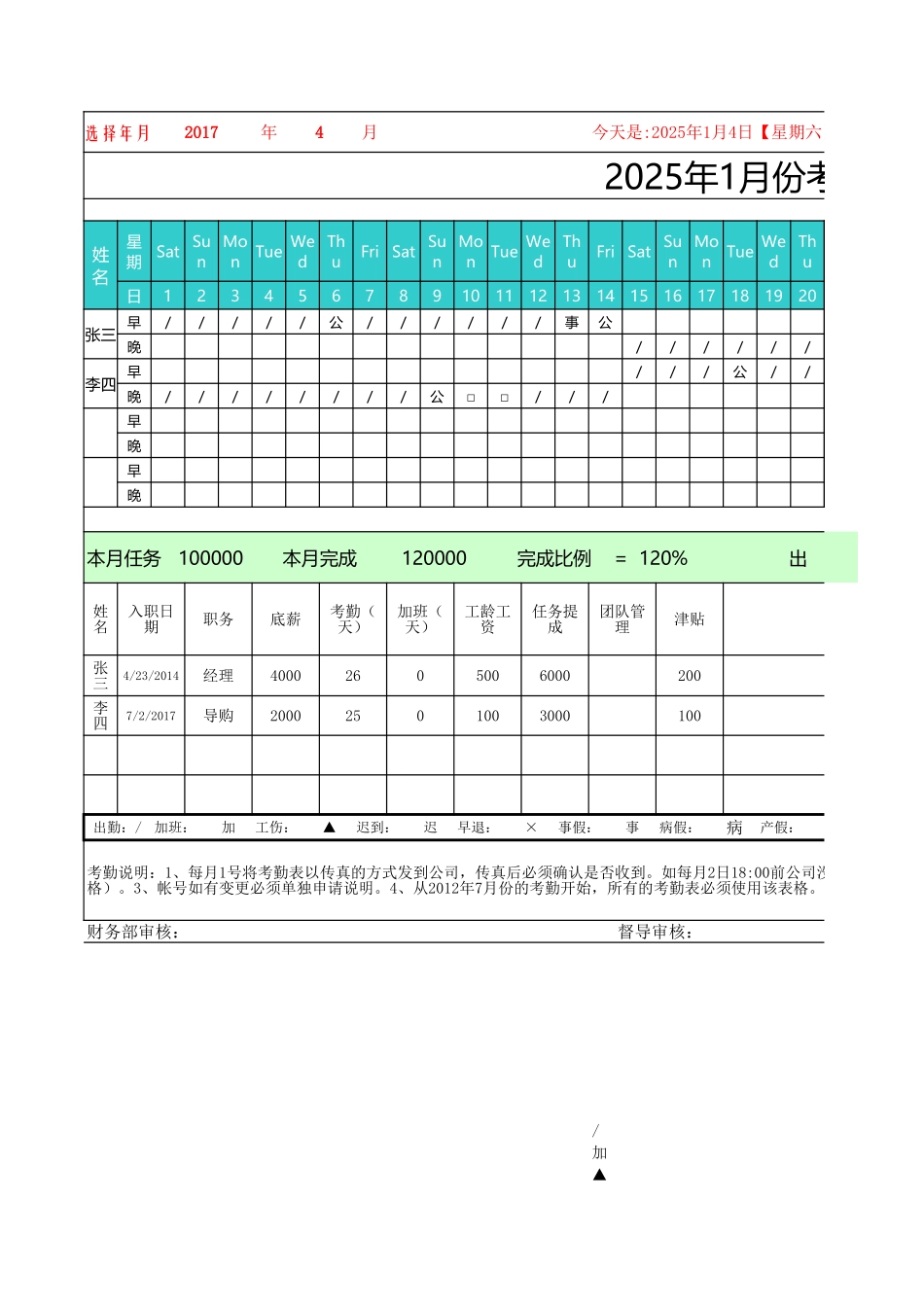 自带日历考勤表格（自动统计）.xls_第1页