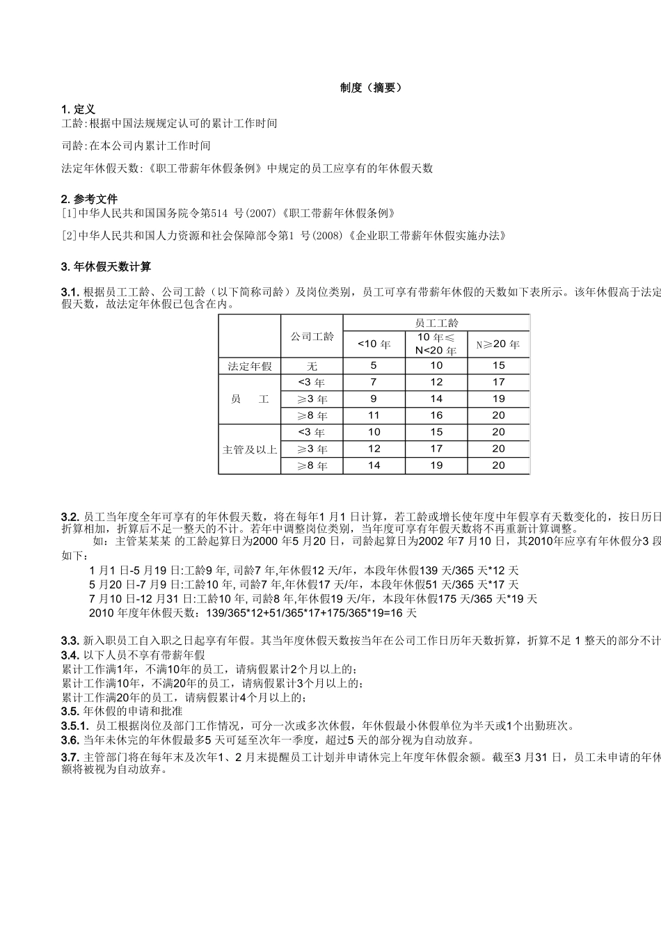 自动分段计算的年假表.xlsx_第2页