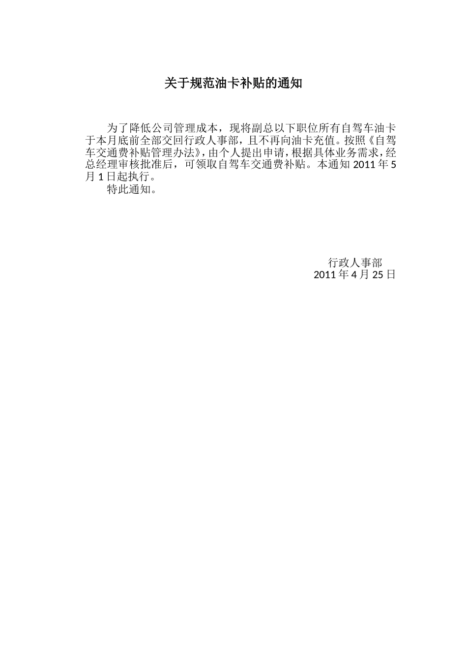 自驾车交通费补贴管理办法.doc_第3页