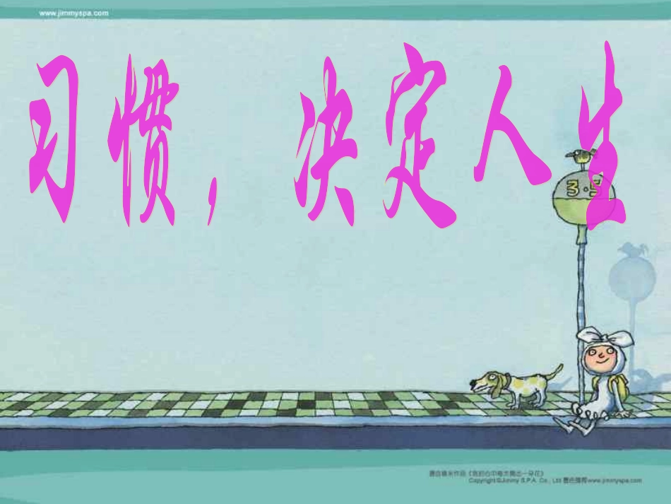 《养成好习惯》主题班会.ppt_第1页