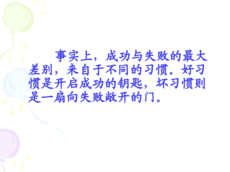 《养成好习惯》主题班会.ppt_第2页