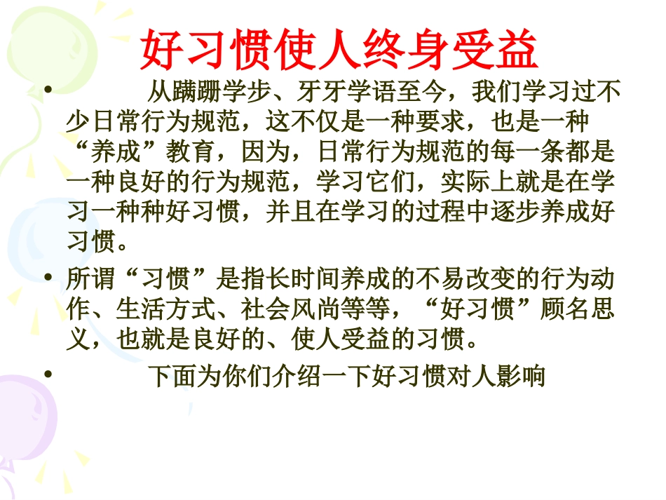 《养成好习惯》主题班会.ppt_第3页