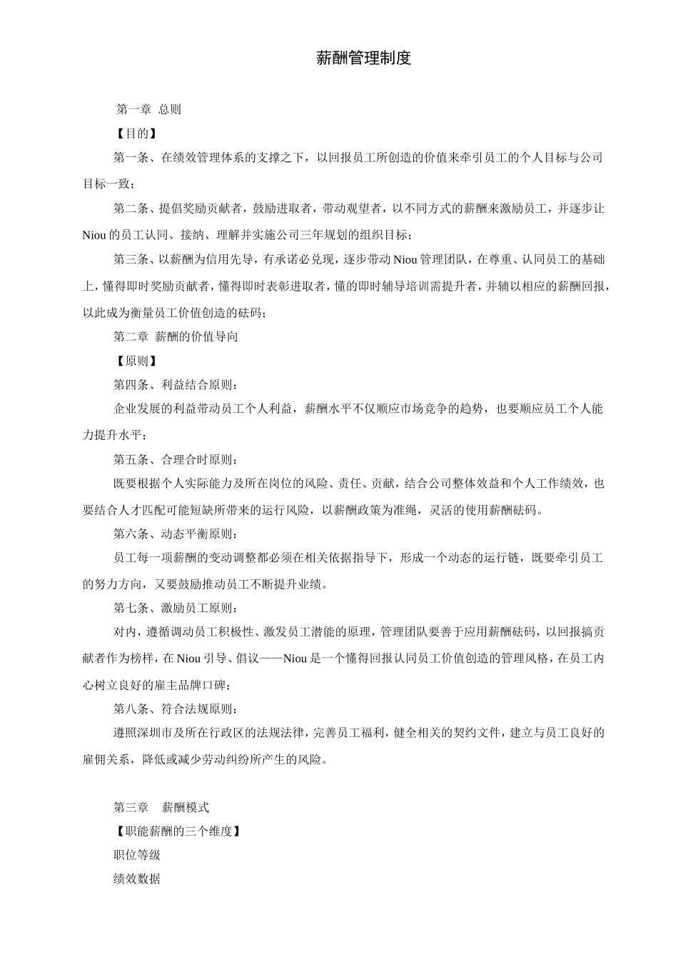 最经典某知名外资企业薪酬管理制度.doc_第1页