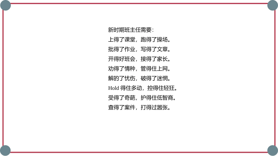 【班级管理主题课件】-中职生班级文化及班级管理班级建设PPT.pptx_第3页