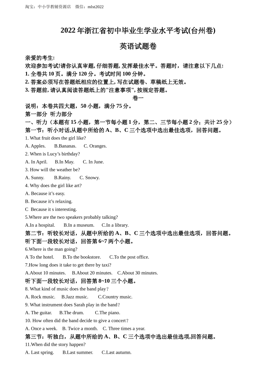 精品解析：2022年浙江省台州市中考英语真题（解析版）.docx_第1页