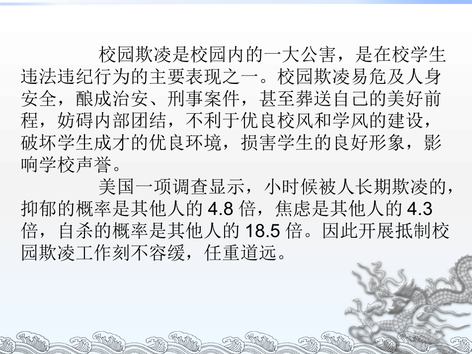 1.抵制校园欺凌.pptx_第2页