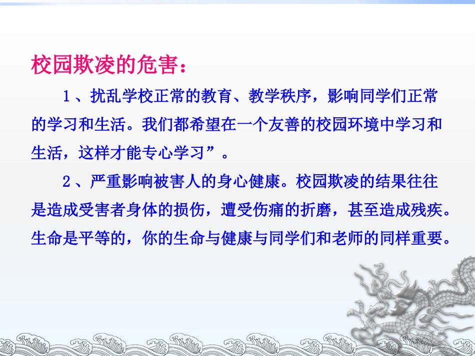 1.抵制校园欺凌.pptx_第3页