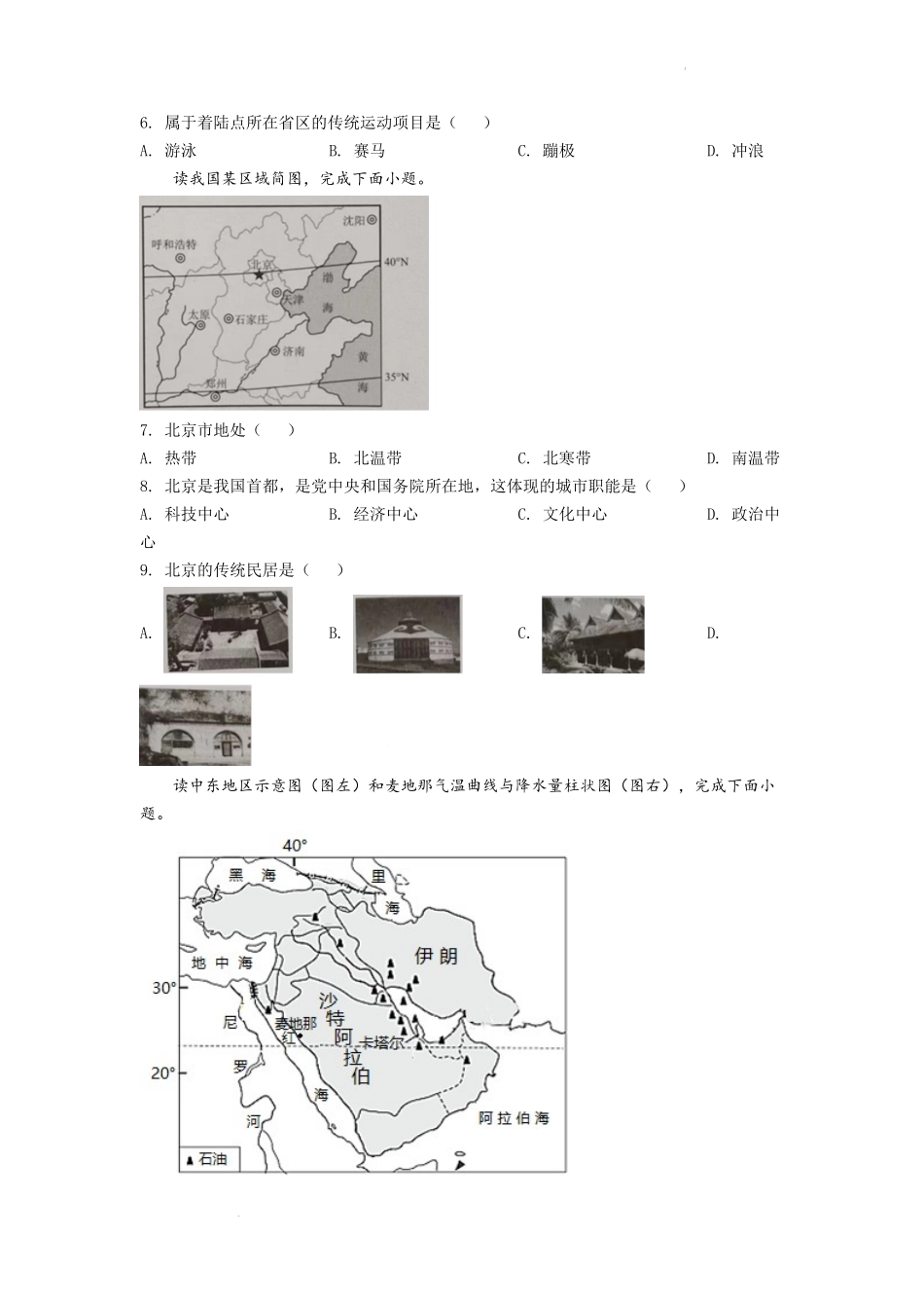 精品解析：2022年重庆市初中学业水平考试地理真题（原卷版）.docx_第2页