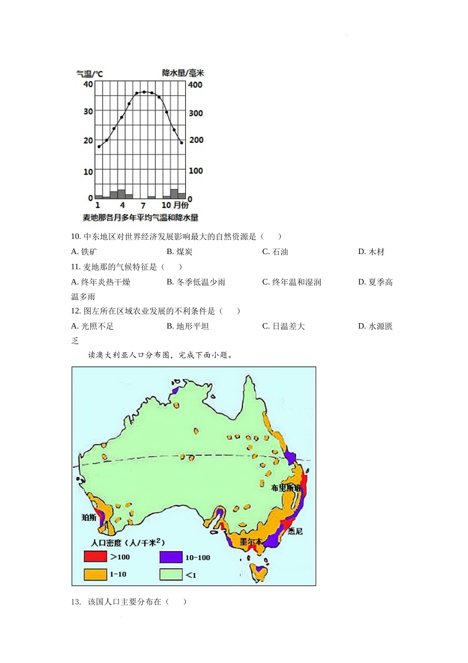 精品解析：2022年重庆市初中学业水平考试地理真题（原卷版）.docx_第3页