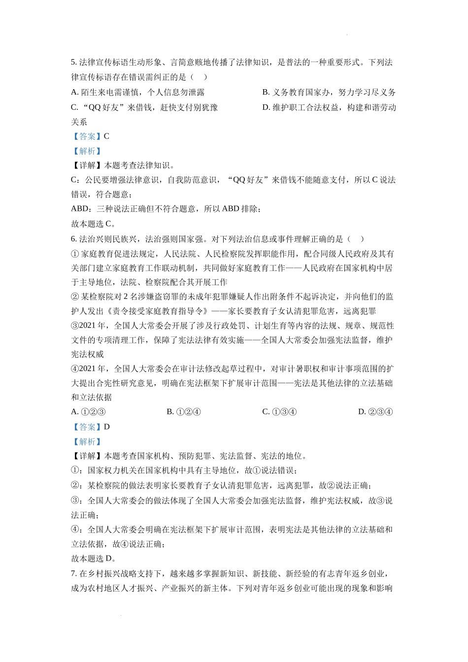 精品解析：2022年重庆市中考道德与法治真题（B卷）（解析版）.docx_第3页