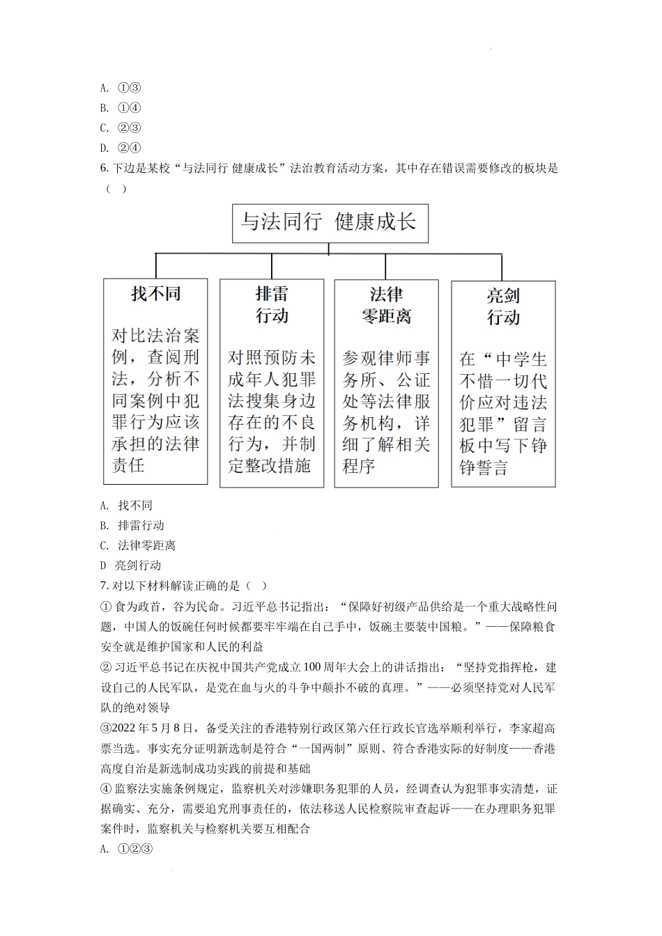 精品解析：2022年重庆中考道德与法治真题（A卷）（原卷版）.docx_第3页