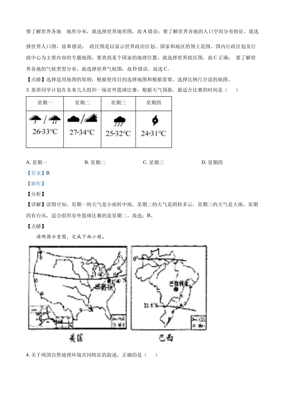 精品解析：贵州省黔东南州2022年中考地理真题（解析版）.docx_第2页