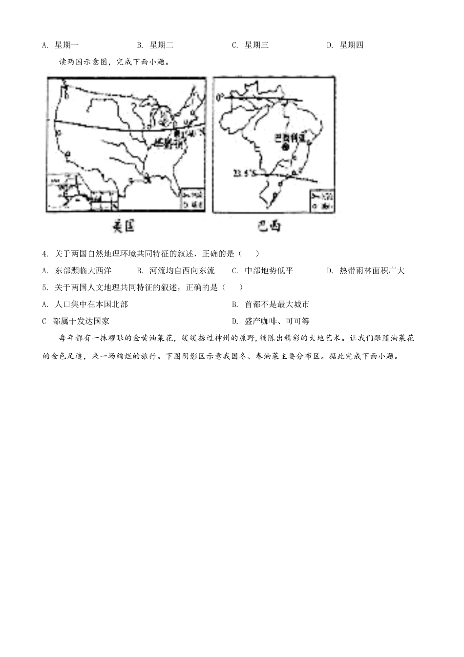 精品解析：贵州省黔东南州2022年中考地理真题（原卷版）.docx_第2页