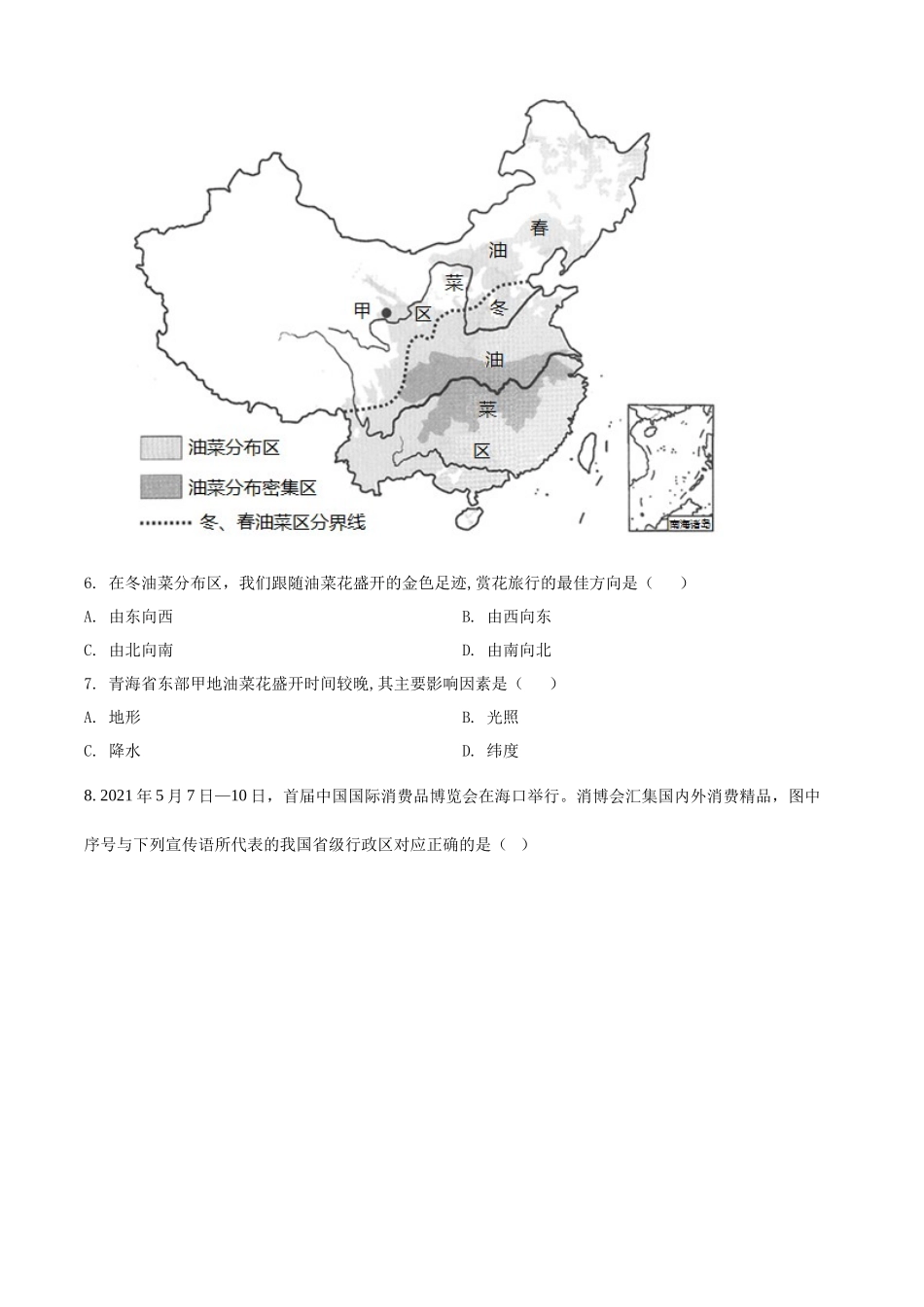 精品解析：贵州省黔东南州2022年中考地理真题（原卷版）.docx_第3页