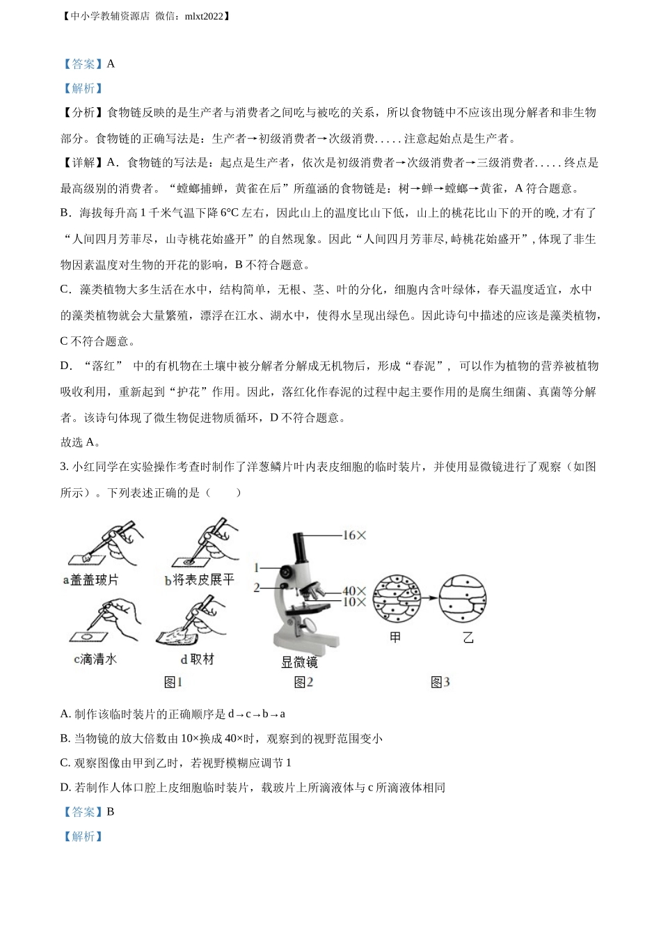 精品解析：湖南省张家界市2022年中考真题（解析版）.docx_第2页