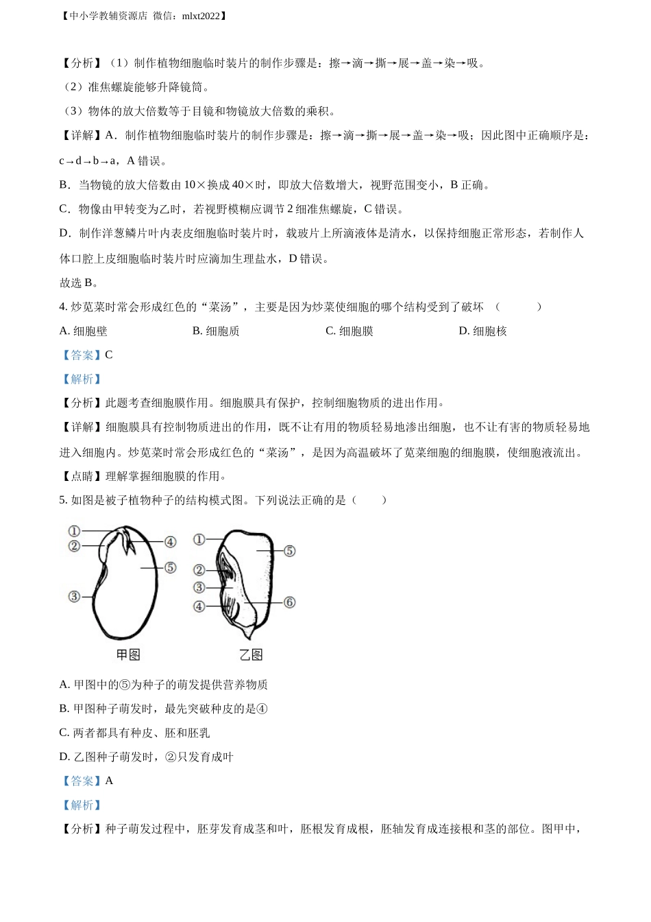 精品解析：湖南省张家界市2022年中考真题（解析版）.docx_第3页