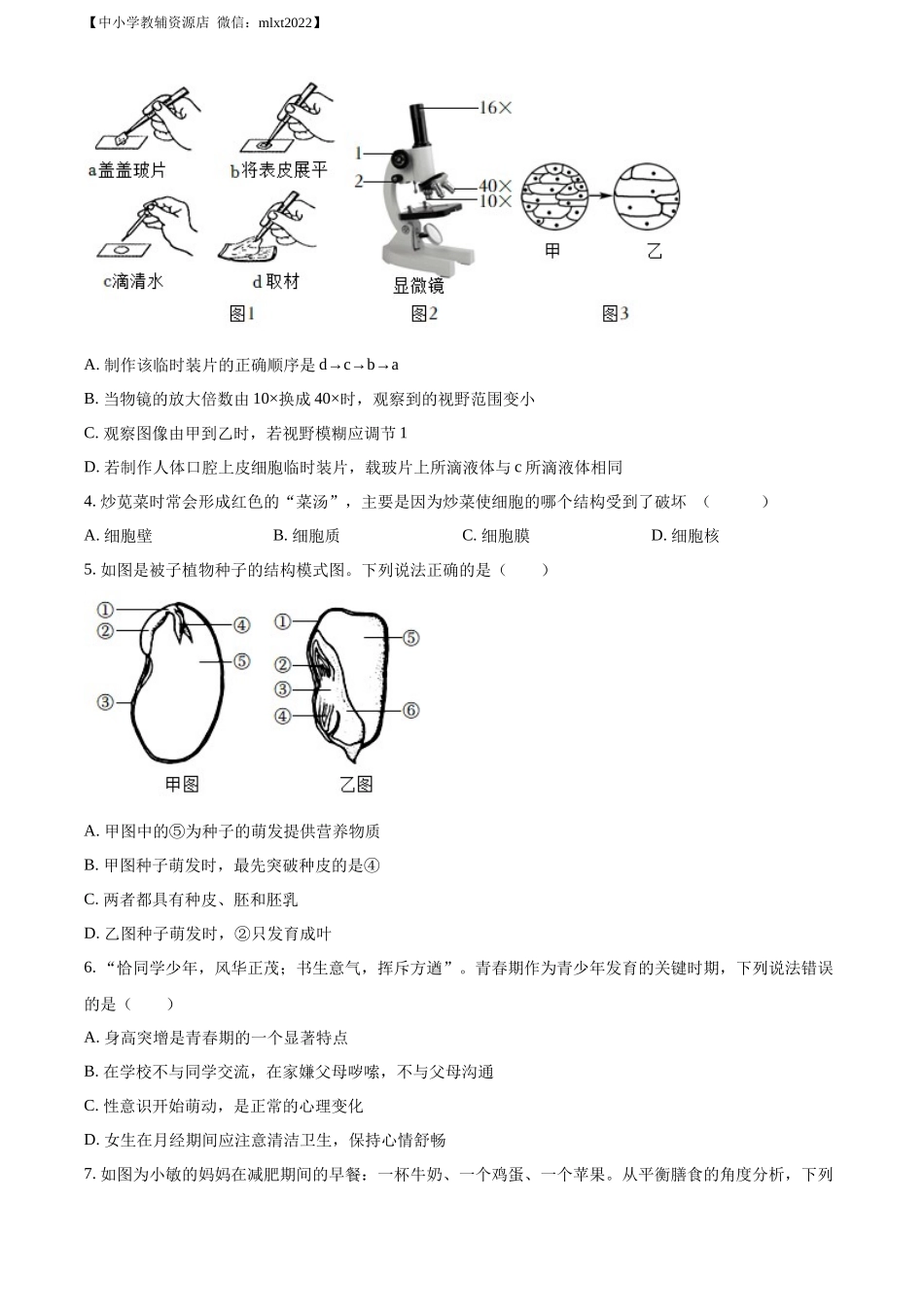 精品解析：湖南省张家界市2022年中考真题（原卷版）.docx_第2页