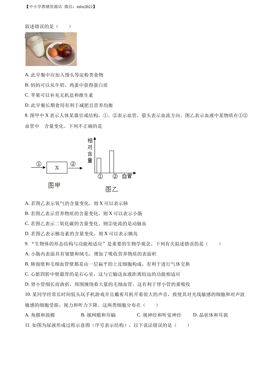 精品解析：湖南省张家界市2022年中考真题（原卷版）.docx_第3页