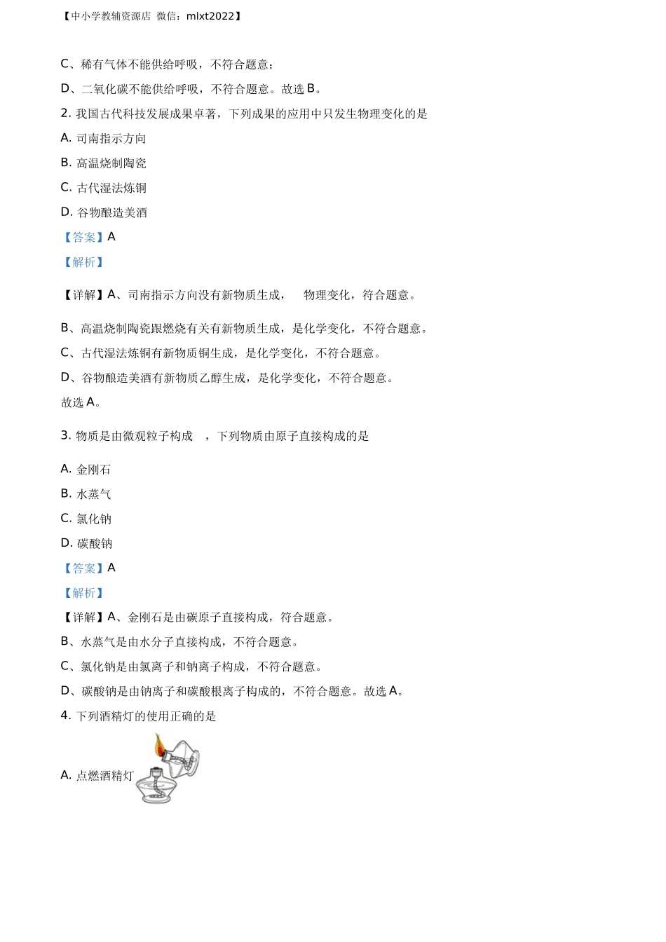 精品解析：吉林省长春市2020年中考化学试题（解析版）.docx_第2页