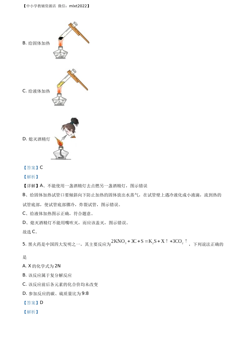 精品解析：吉林省长春市2020年中考化学试题（解析版）.docx_第3页