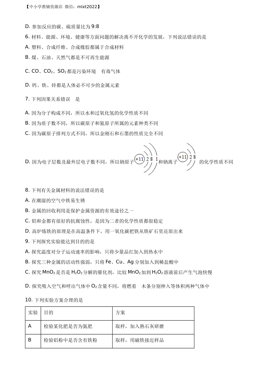 精品解析：吉林省长春市2020年中考化学试题（原卷版）.docx_第3页