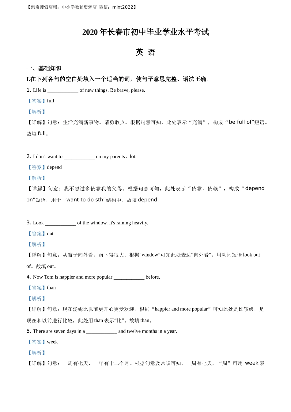 精品解析：吉林省长春市2020年中考英语试题（解析版）.docx_第1页