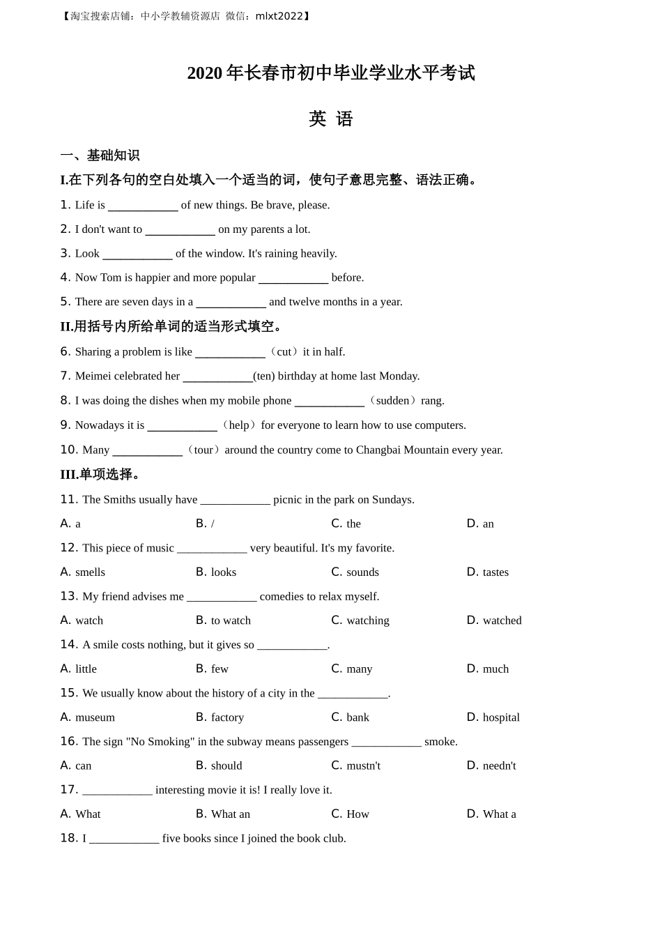 精品解析：吉林省长春市2020年中考英语试题（原卷版）.docx_第1页