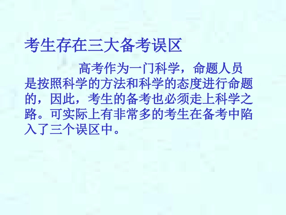 2个月如何提高几十分_主题班会课件.ppt_第2页