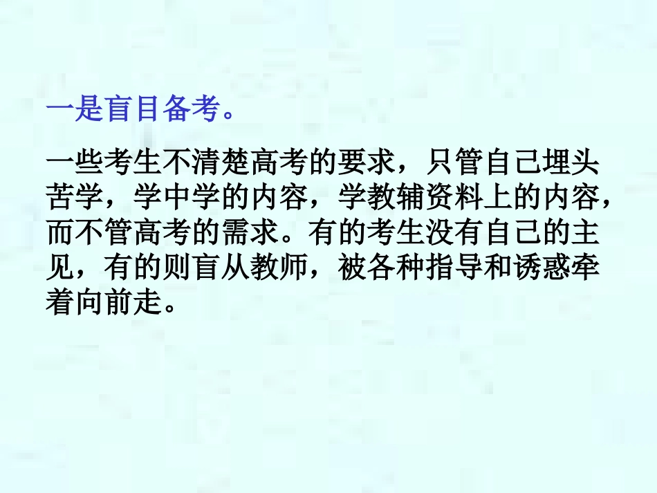 2个月如何提高几十分_主题班会课件.ppt_第3页