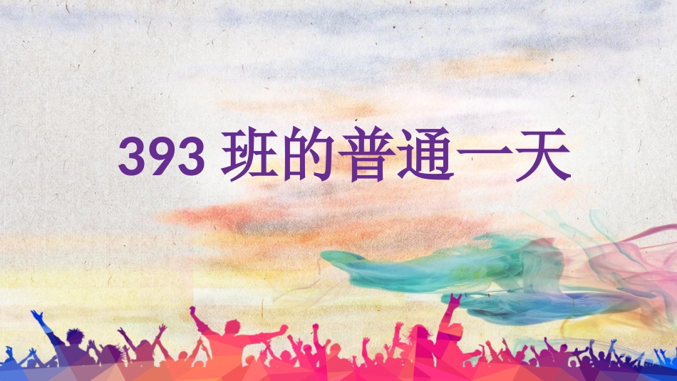 14高中主题班会《追梦赤子心》张敏【县级】优质课.pptx_第3页