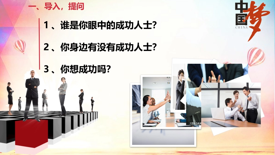 17高中主题班会《成功人生，有我做主》张老师【市级】优质课.pptx_第2页