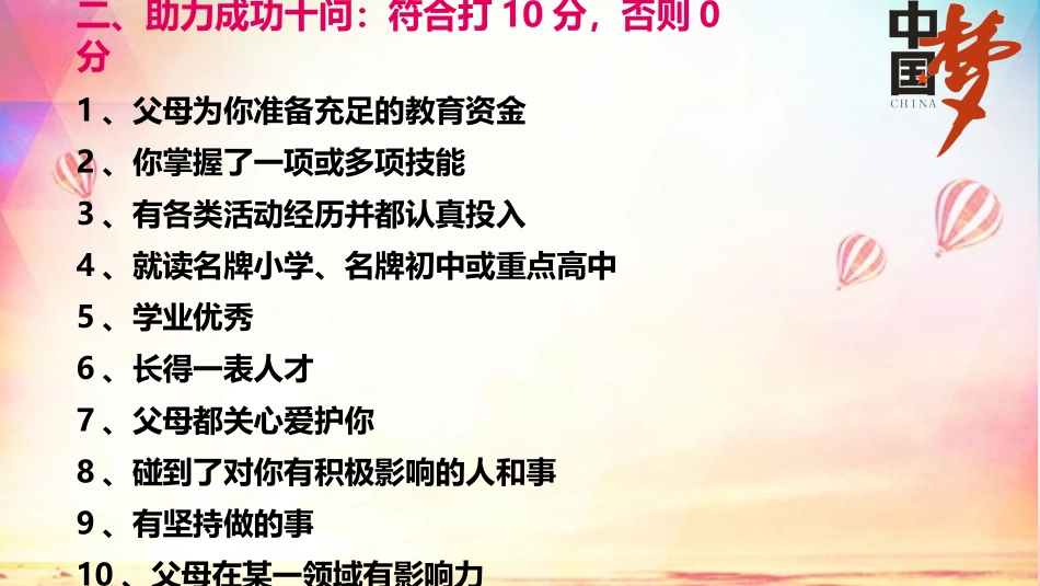 17高中主题班会《成功人生，有我做主》张老师【市级】优质课.pptx_第3页