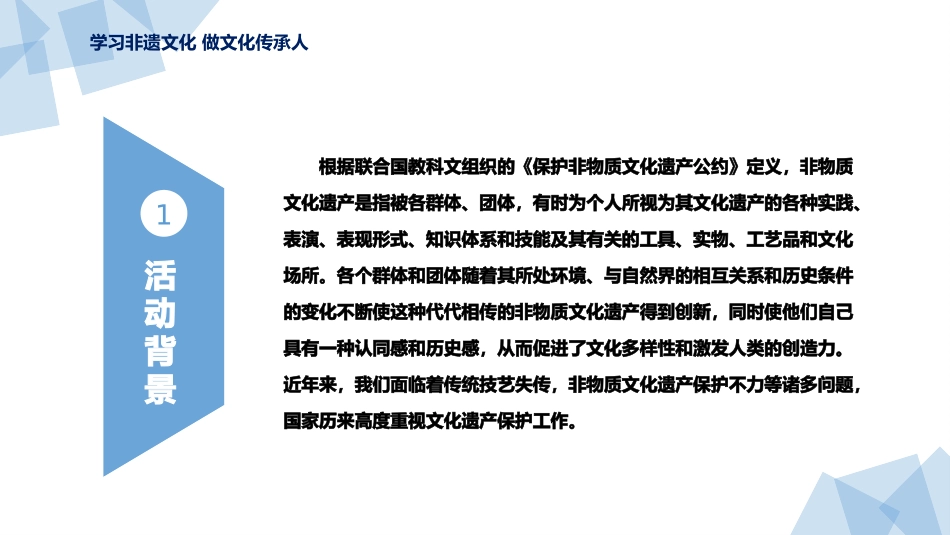 18、【中华优秀传统文化教育】学习非遗文化 做文化传承人（主）比赛.pptx_第3页