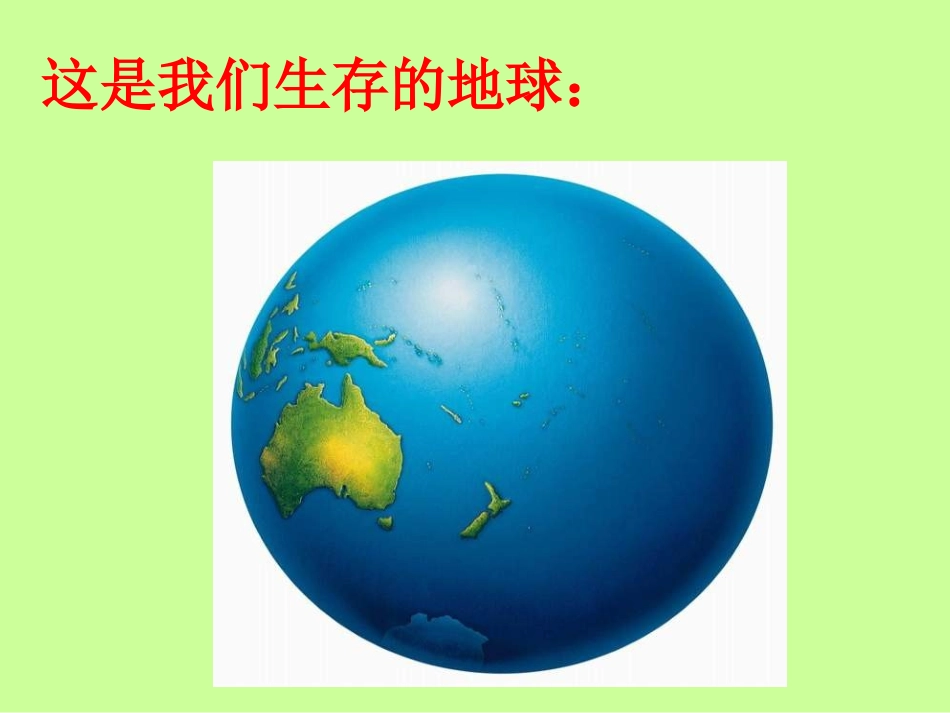 班会让我们共同保护环境.ppt_第2页