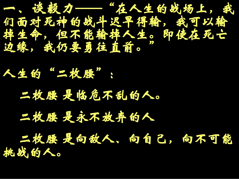 班会育人科攀上心中的巅峰.ppt_第2页