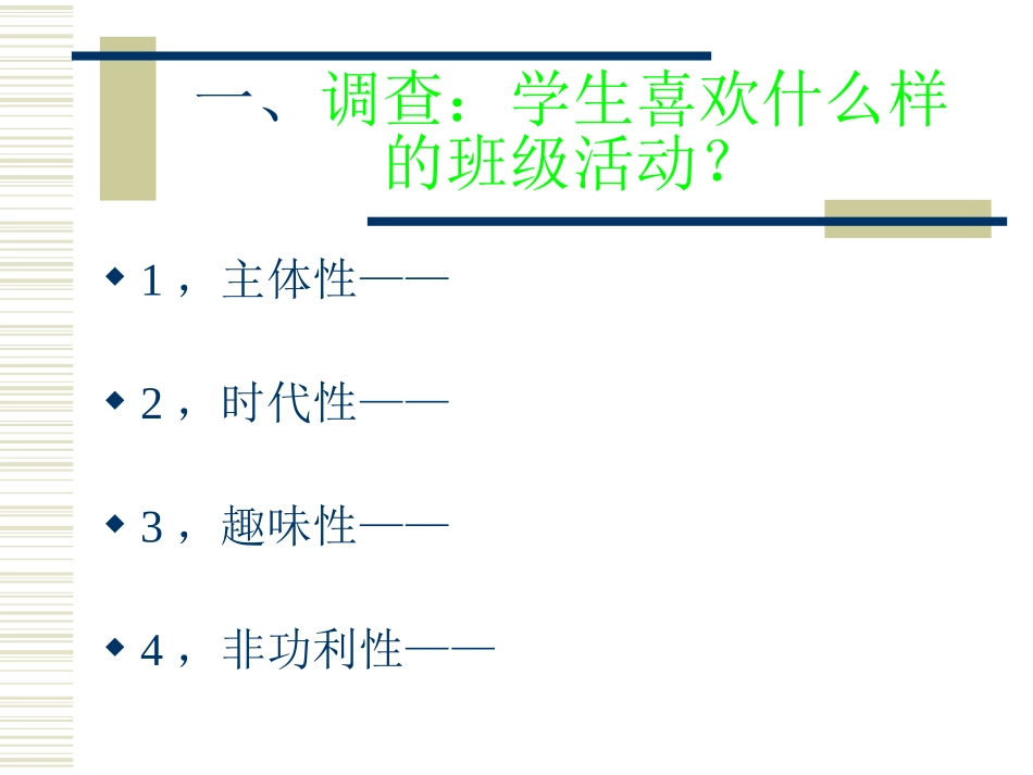 班级活动的设计与组织.ppt_第2页