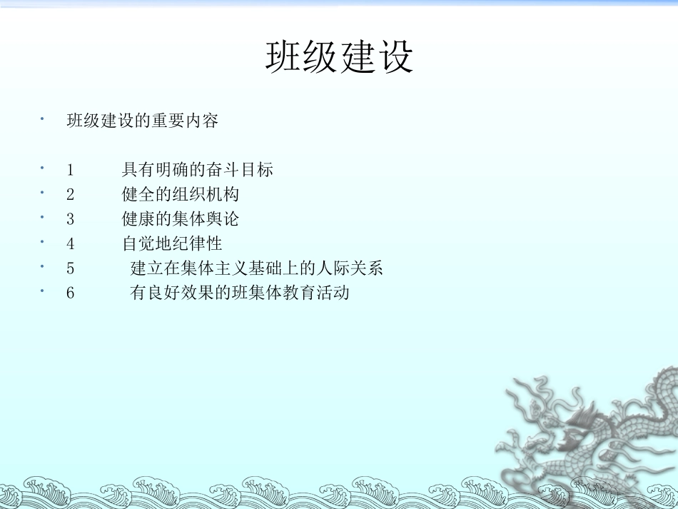 班级建设PPT.ppt_第3页