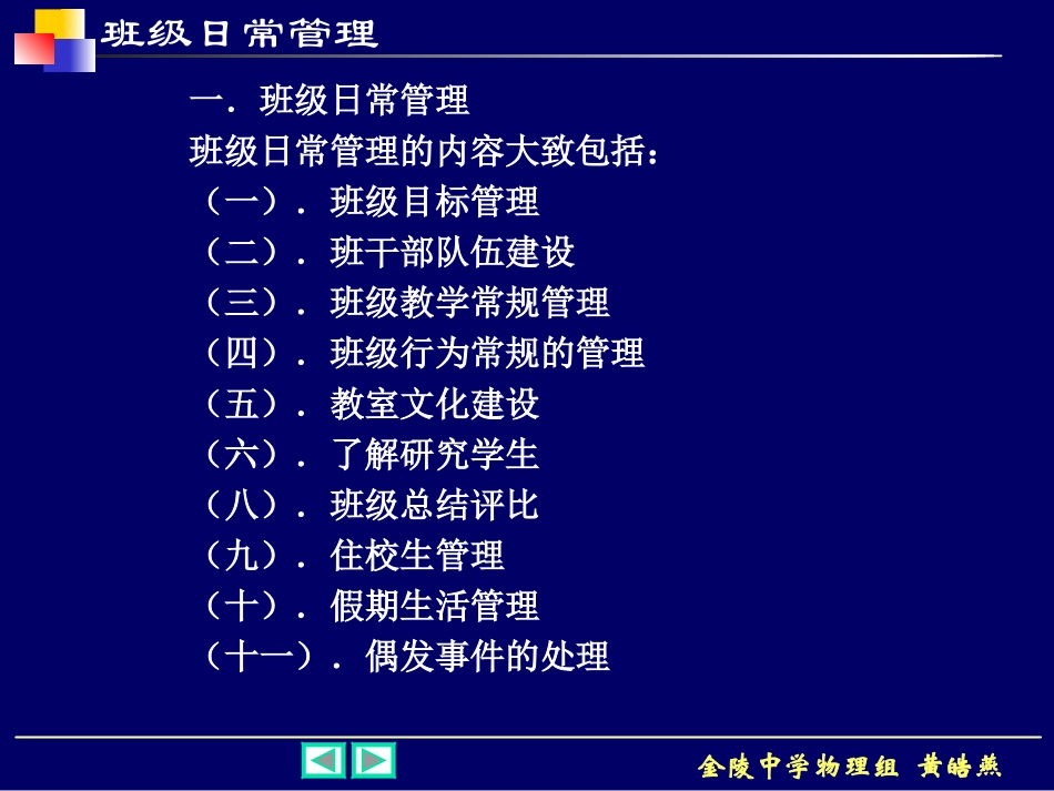 班级日常管理.ppt_第3页