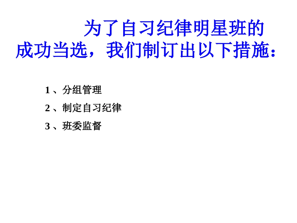 班级自习纪律班会.ppt_第2页